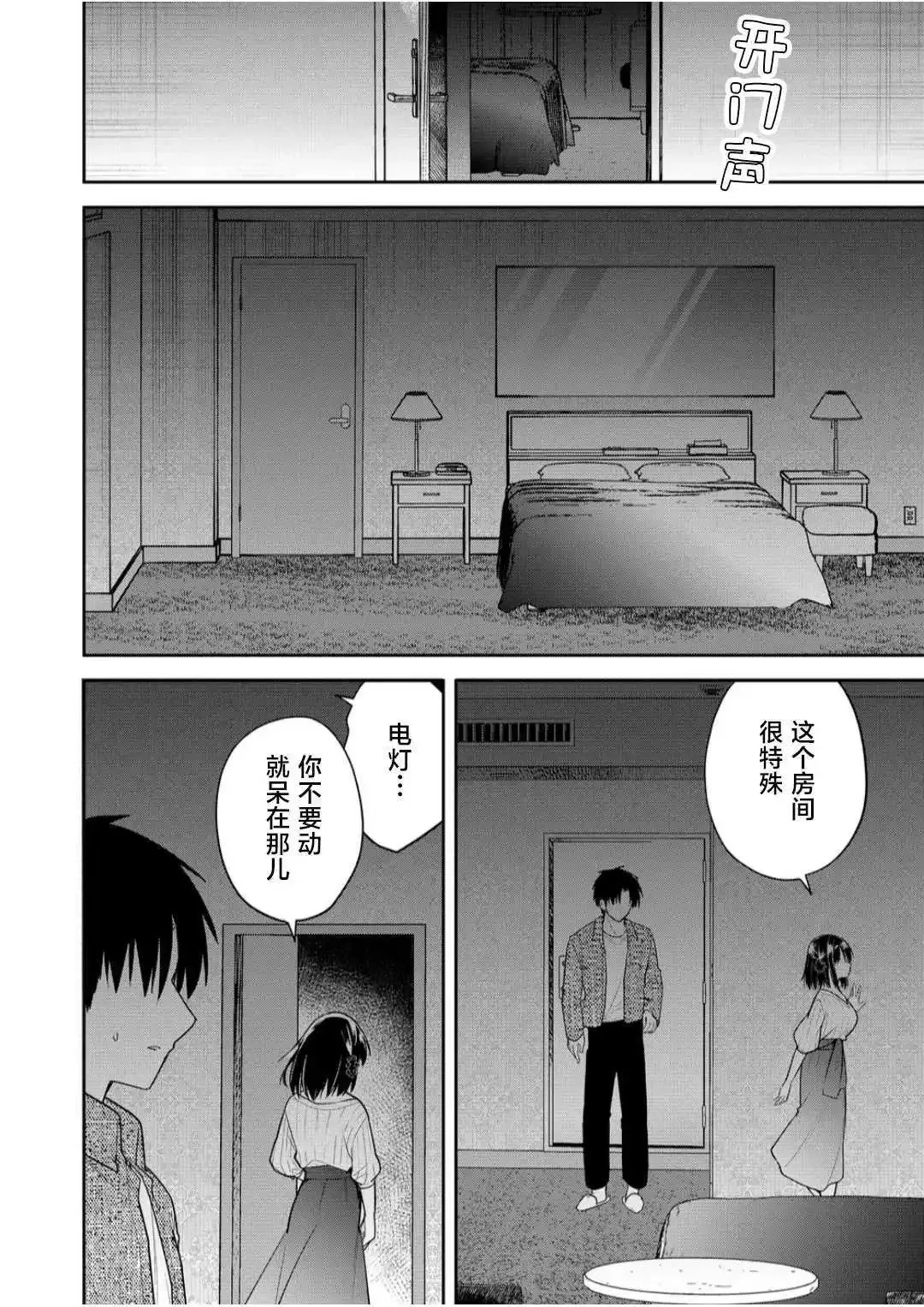 第26话 第4页