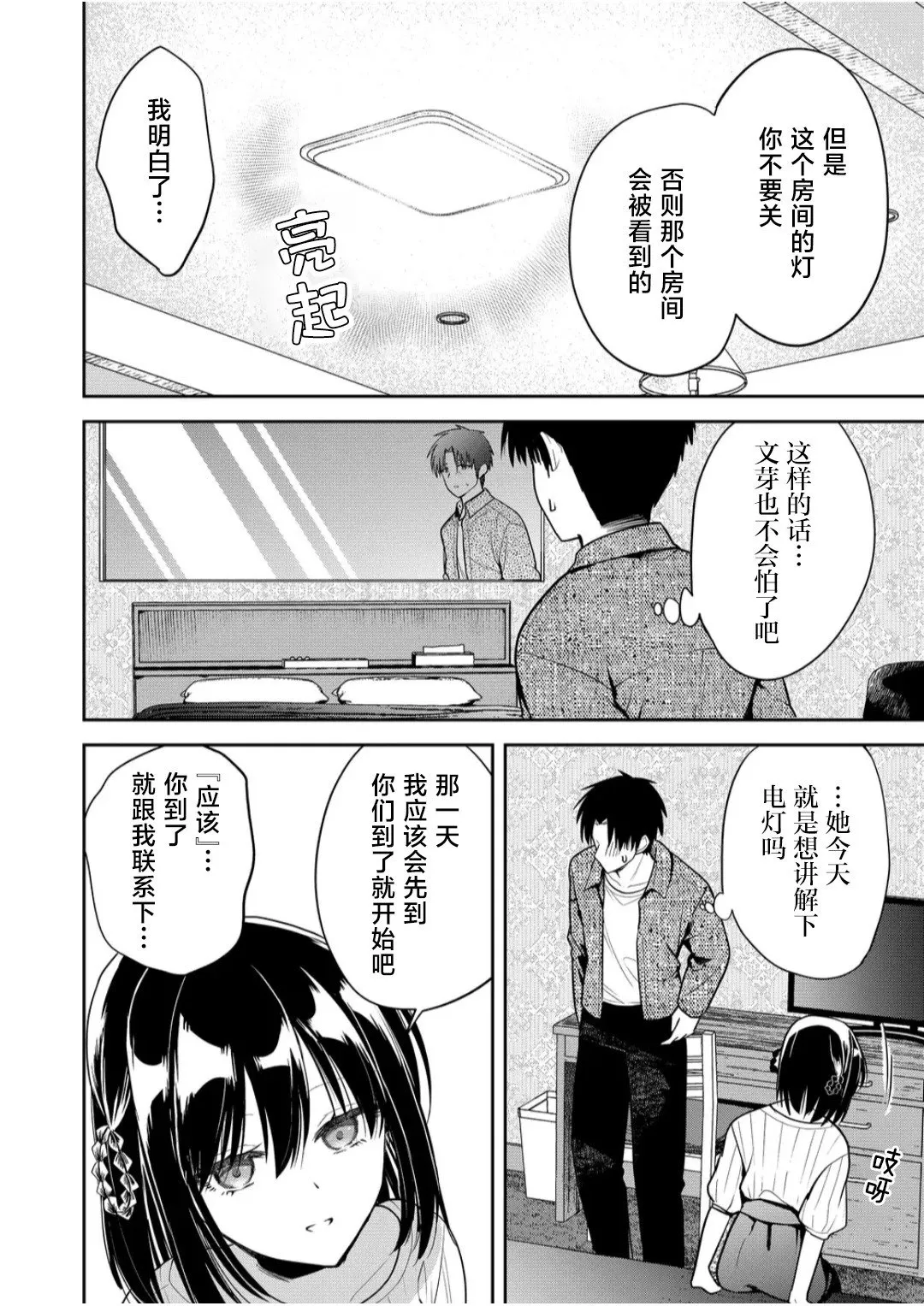 第26话 第6页