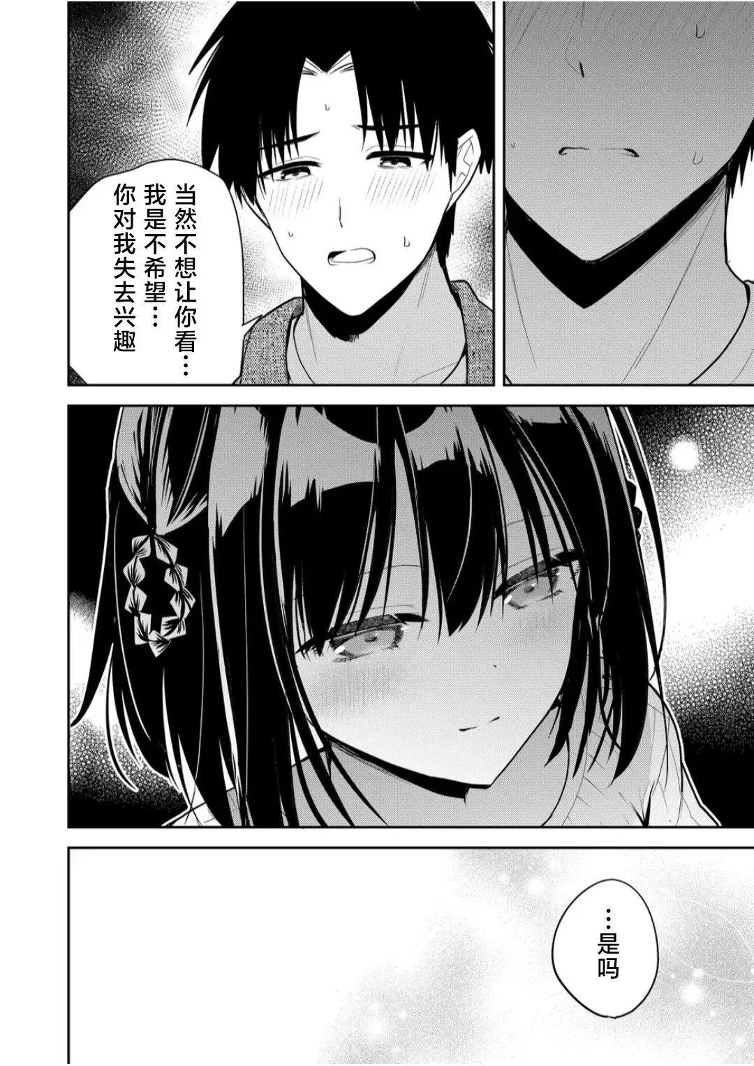 第26话 第8页
