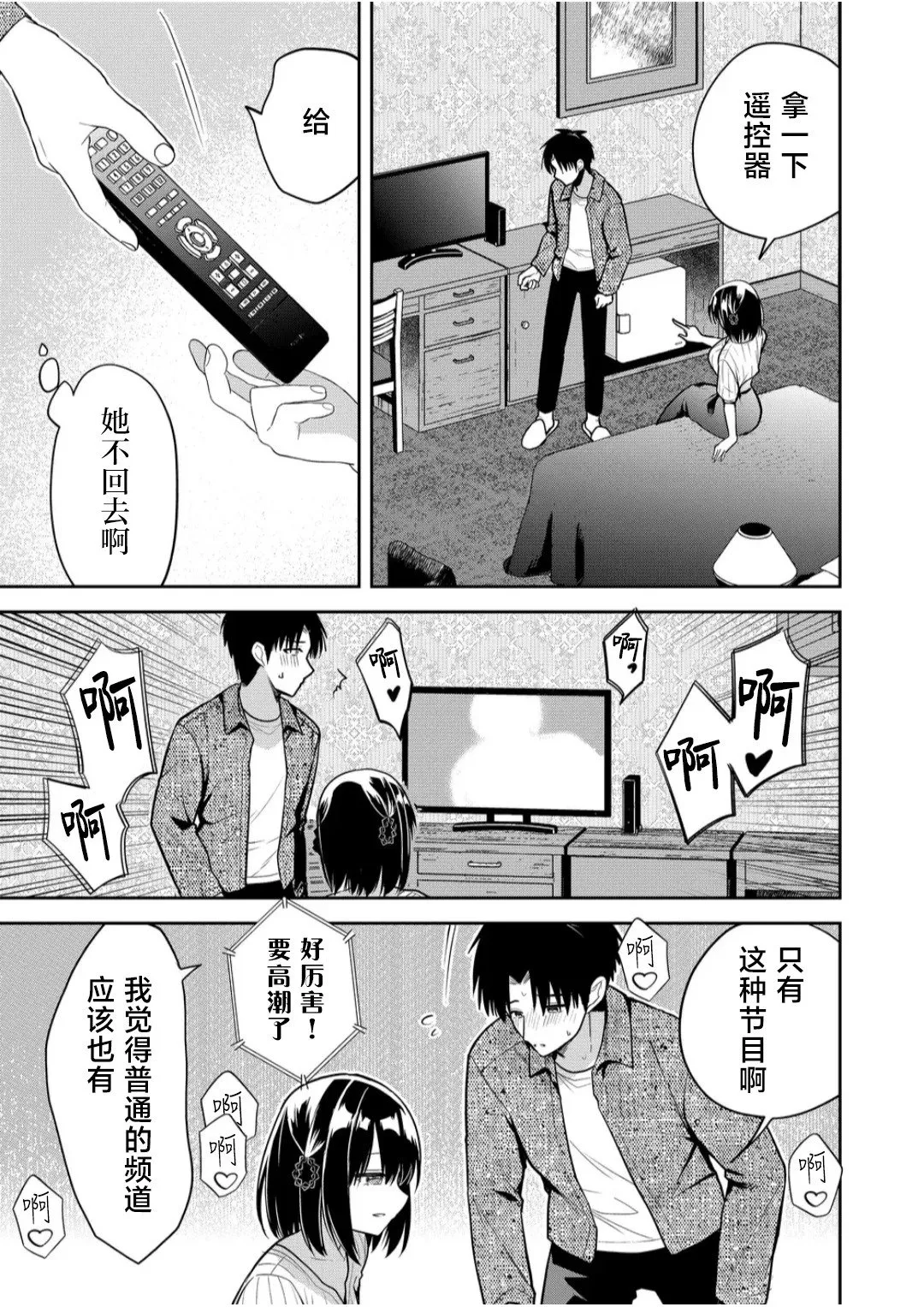第26话 第9页