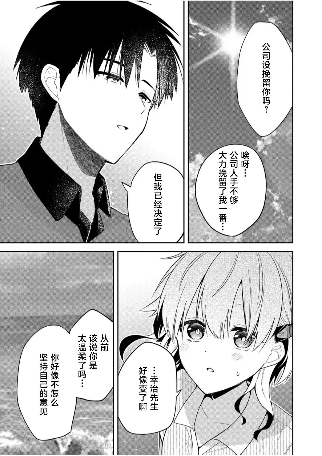 第27话 第3页