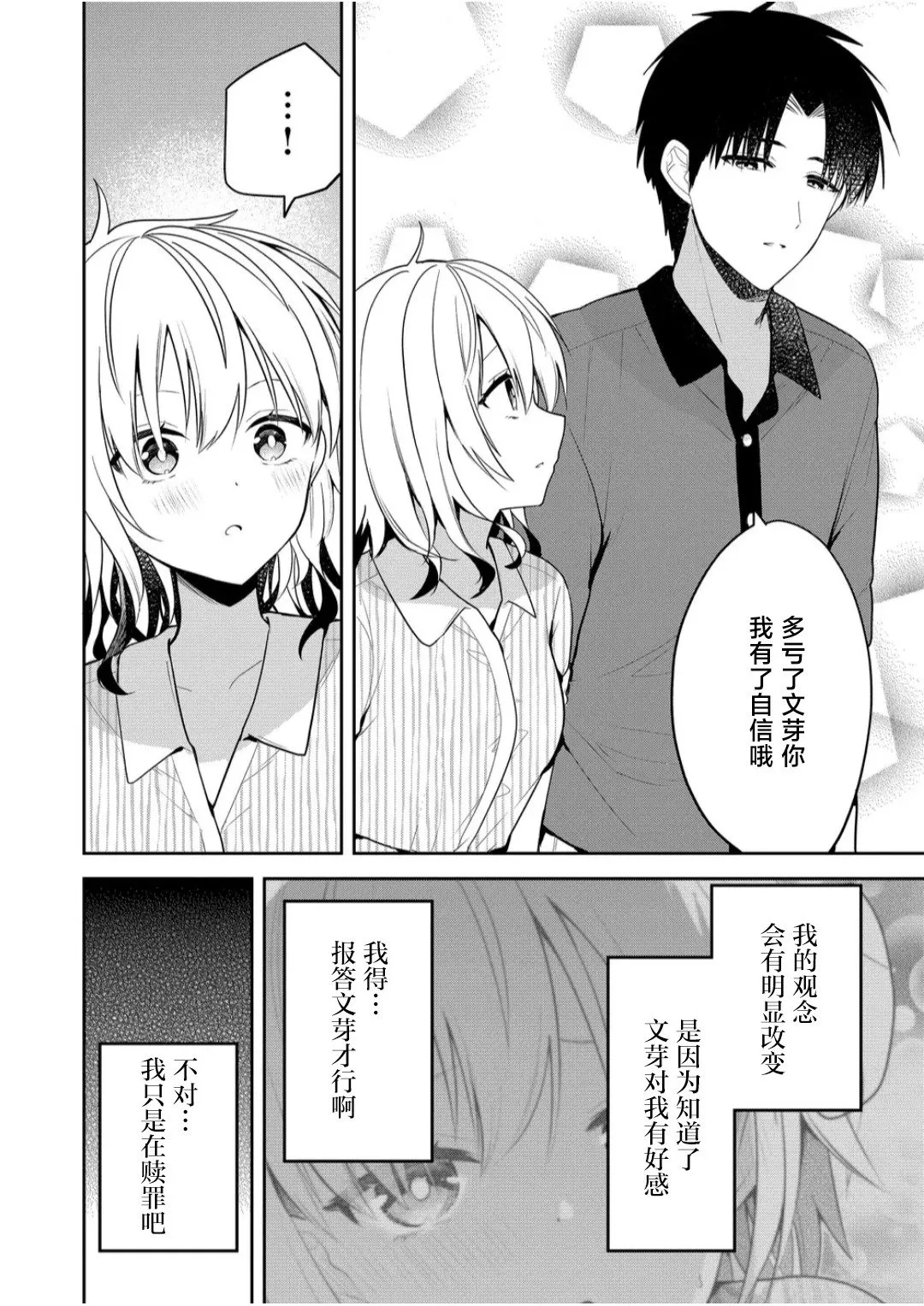 第27话 第4页
