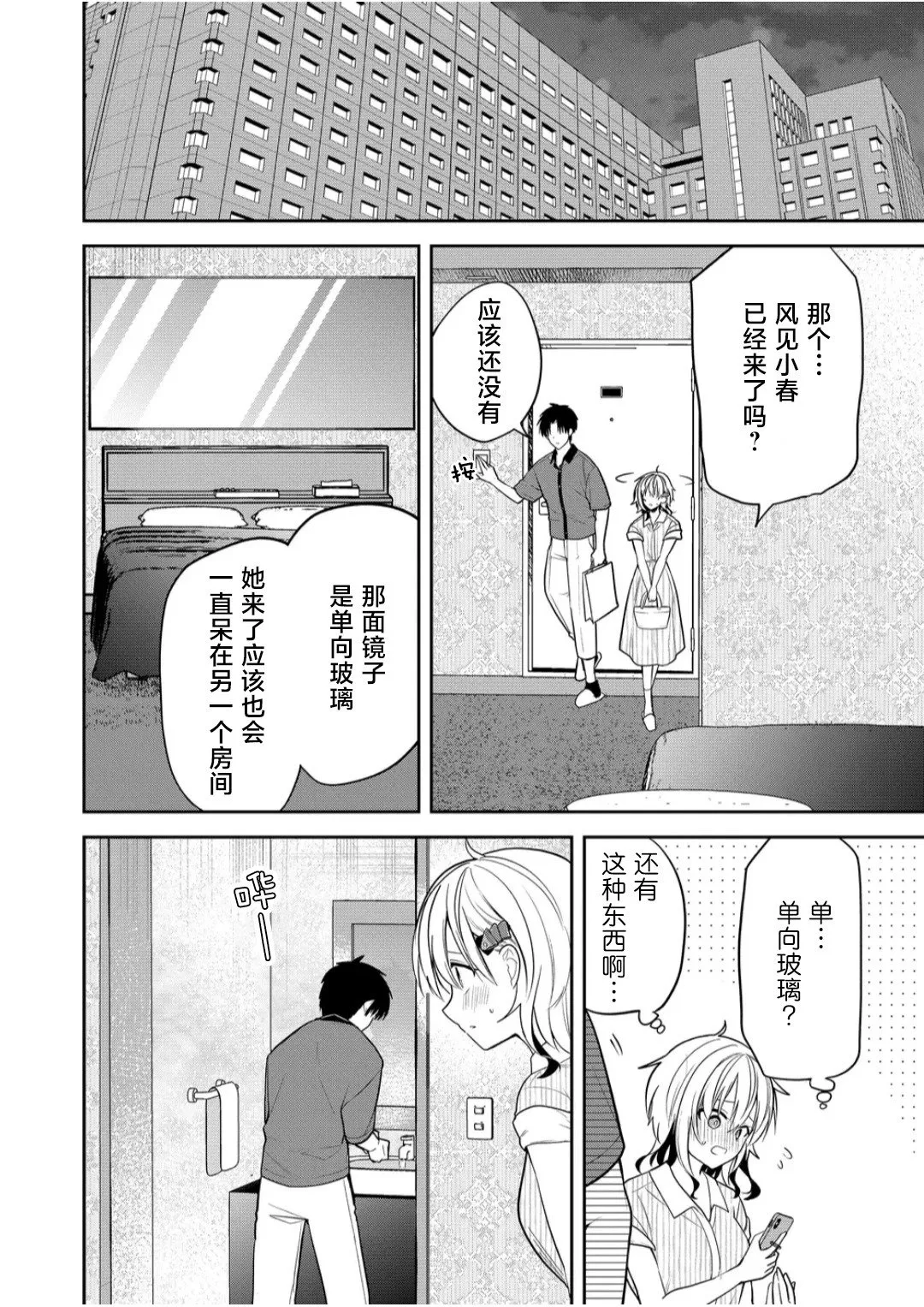 第27话 第6页