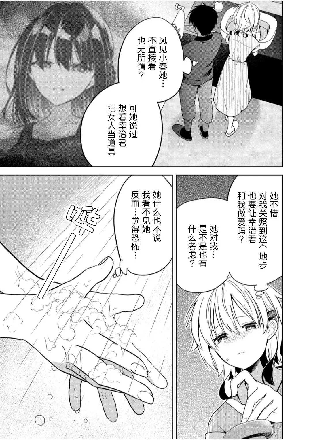 第27话 第7页