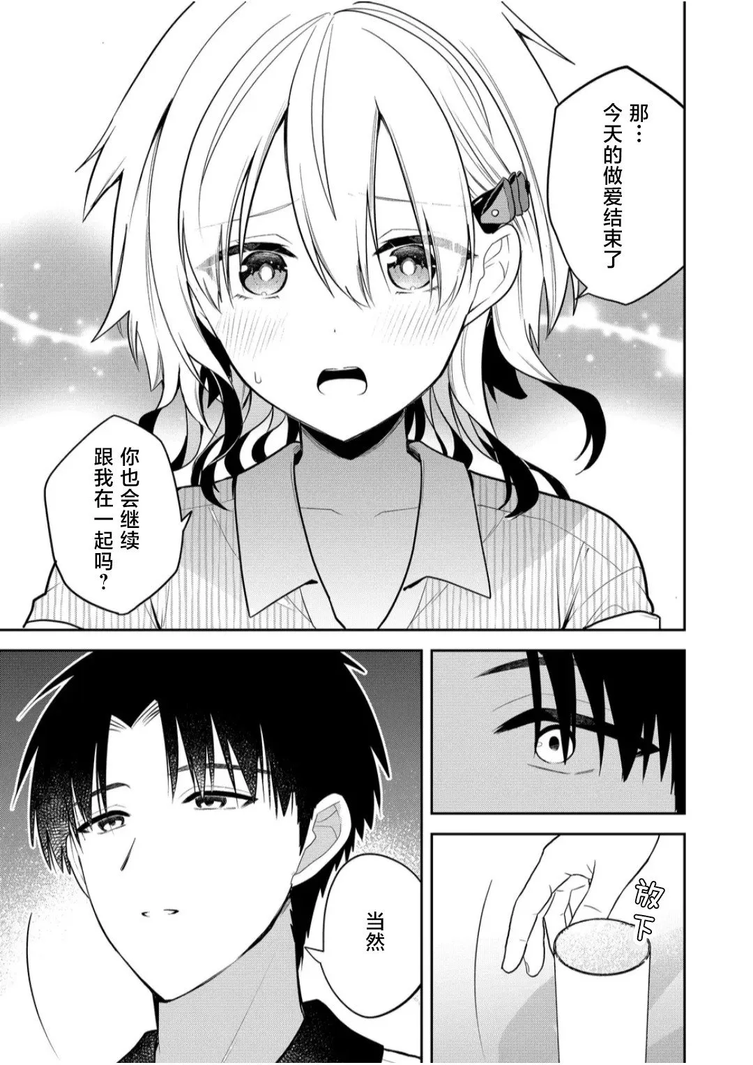 第27话 第9页