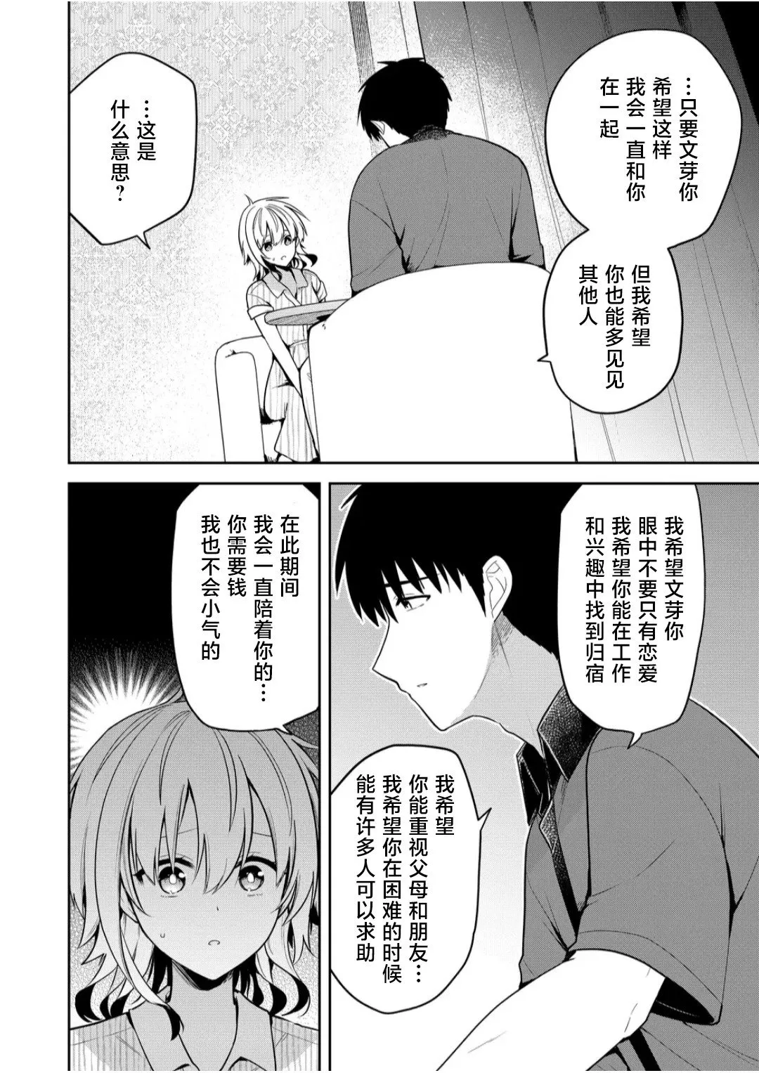 第27话 第10页