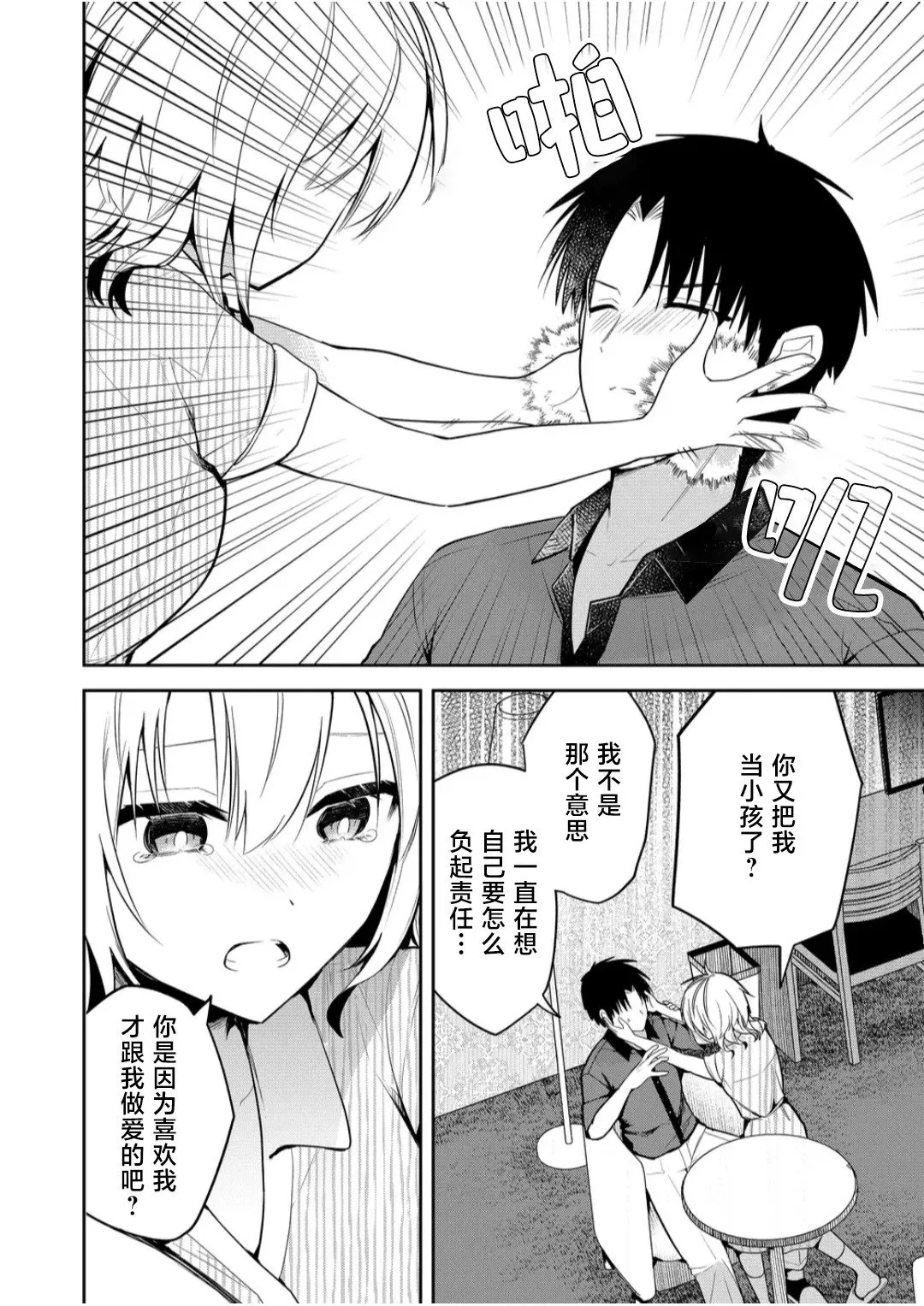 第27话 第12页