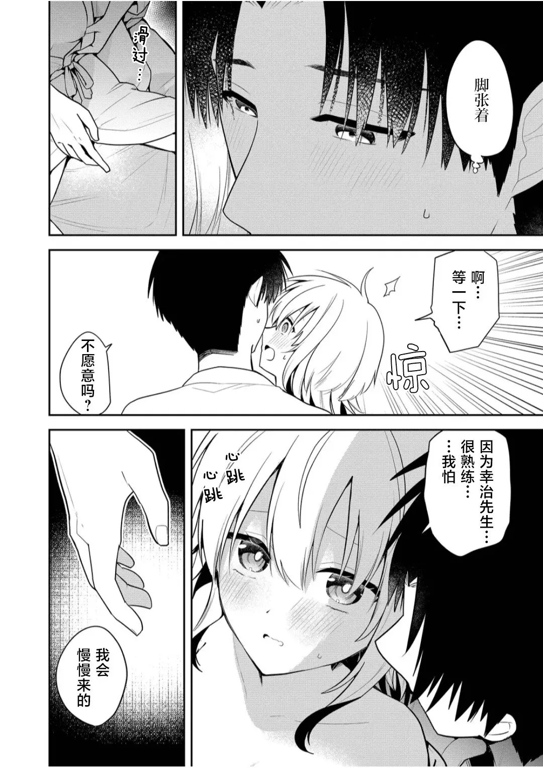 第28话 第8页