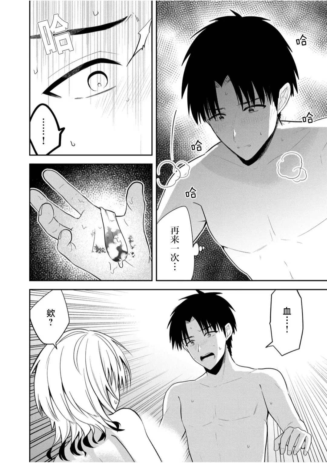 第29话 第2页