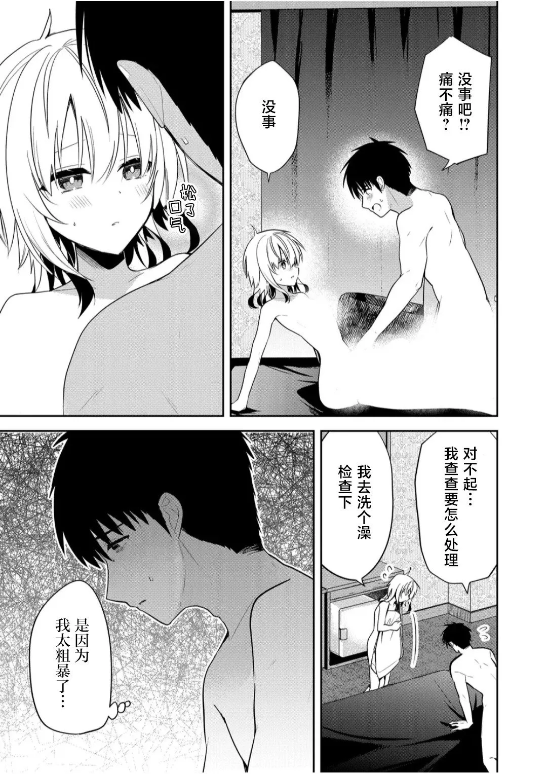 第29话 第3页