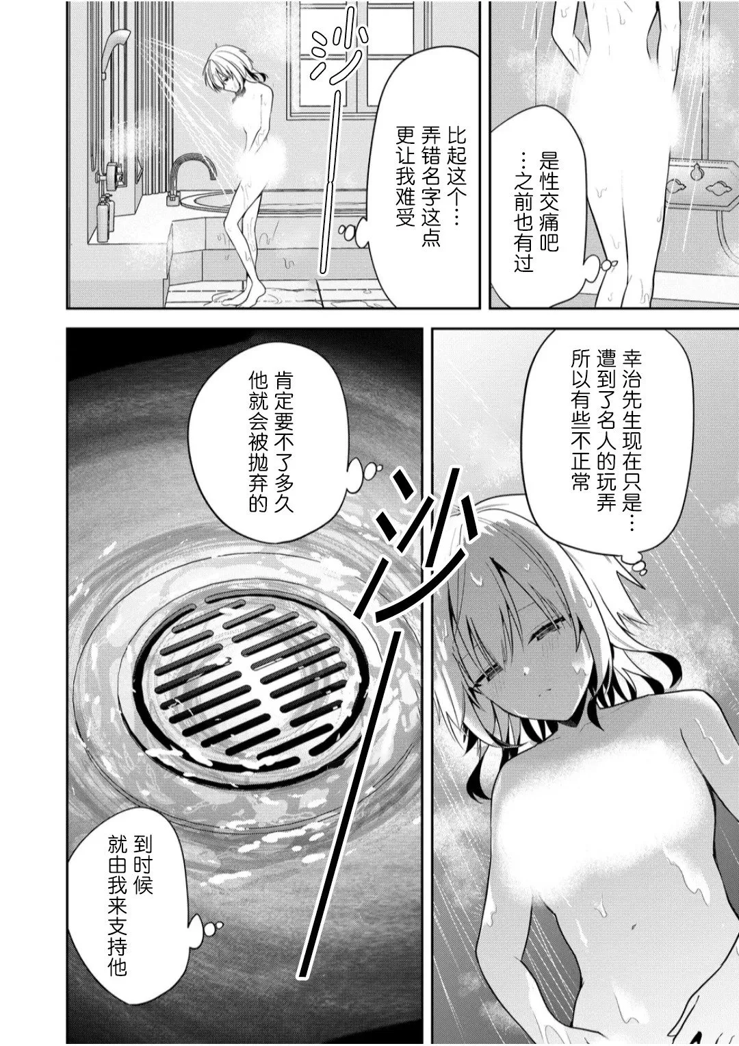 第29话 第4页