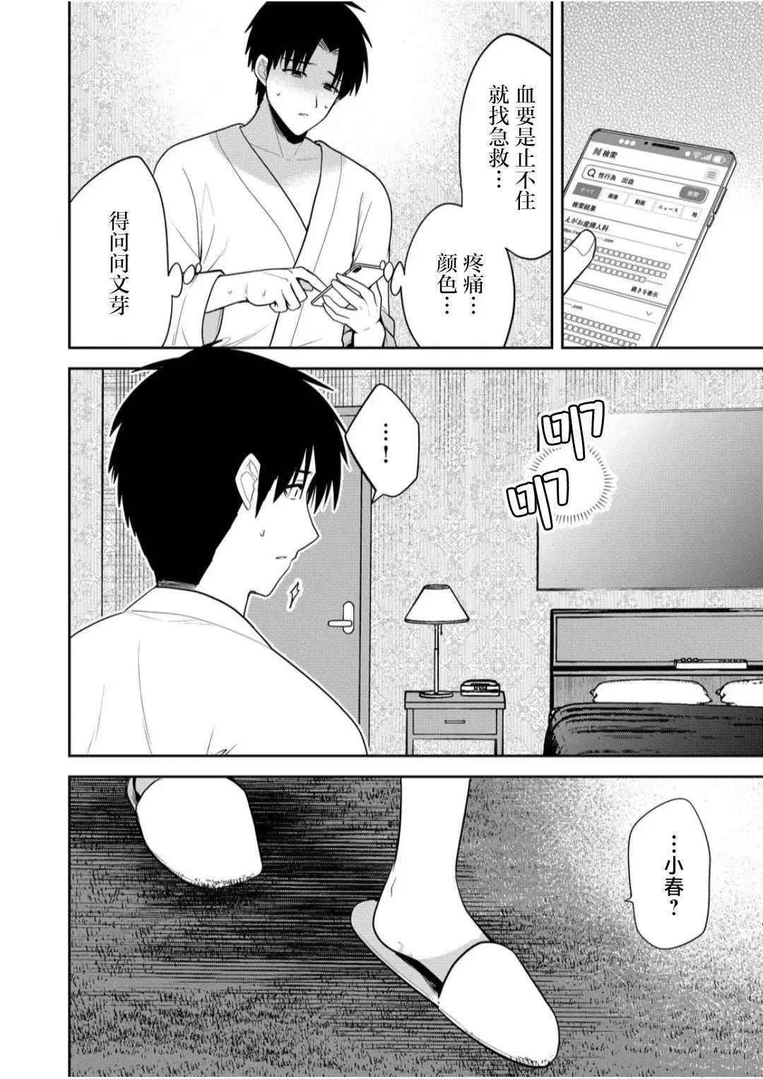 第29话 第6页