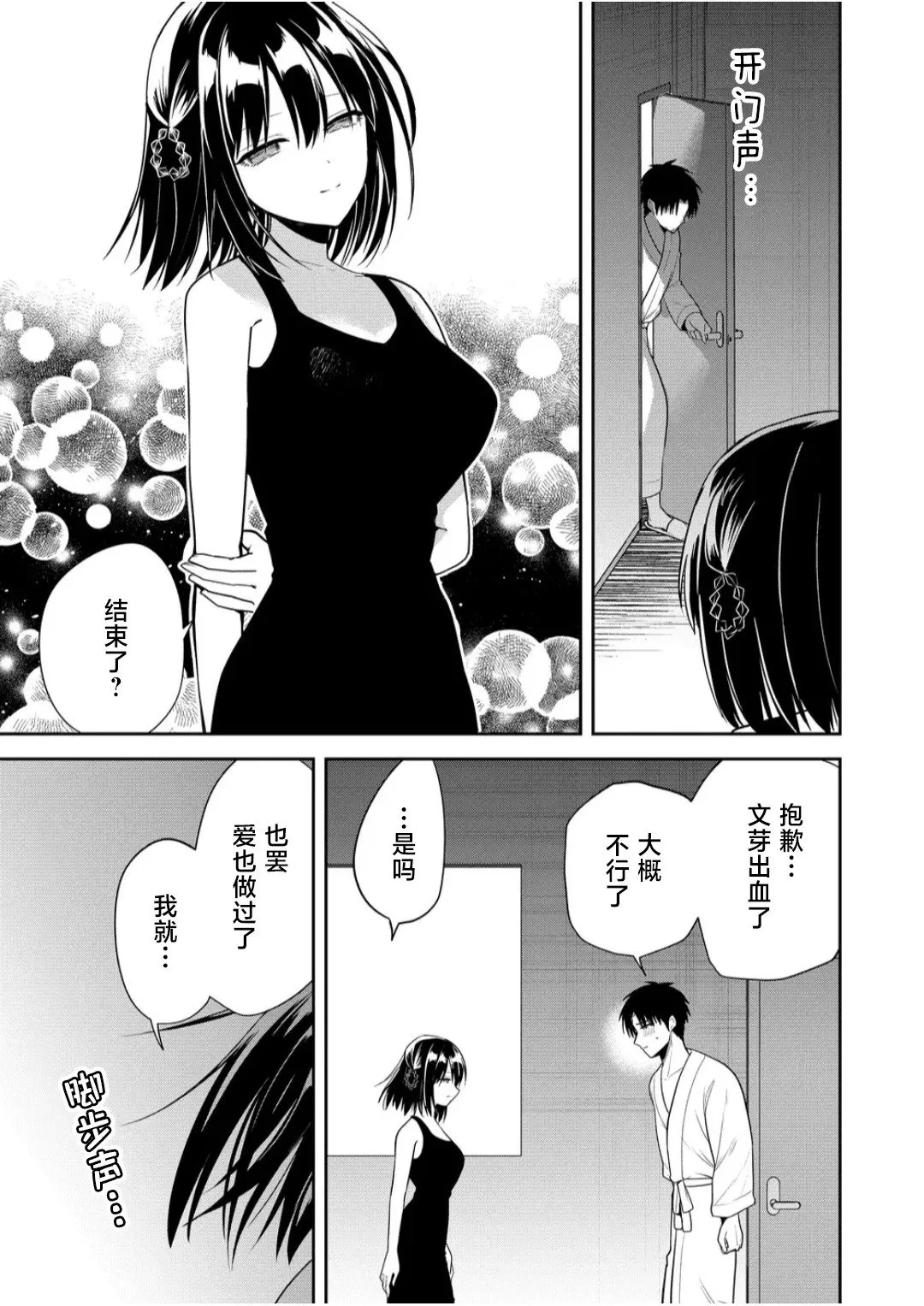 第29话 第7页
