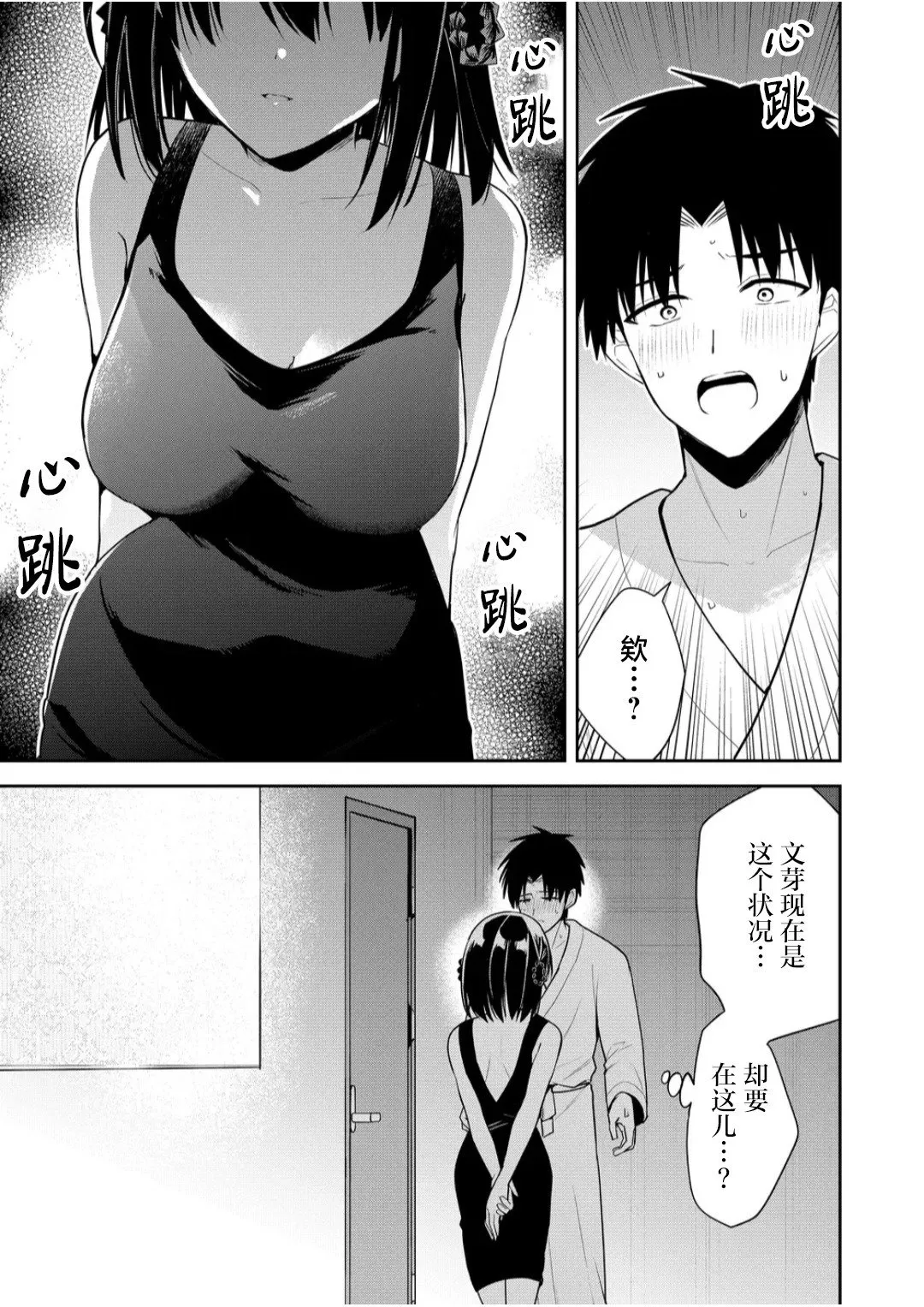 第29话 第9页