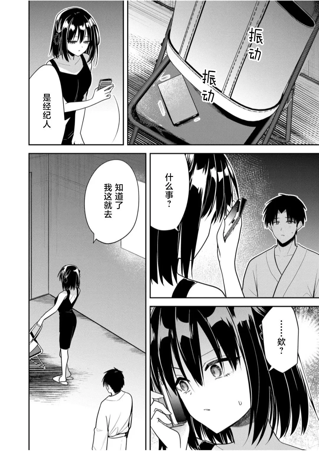 第29话 第10页
