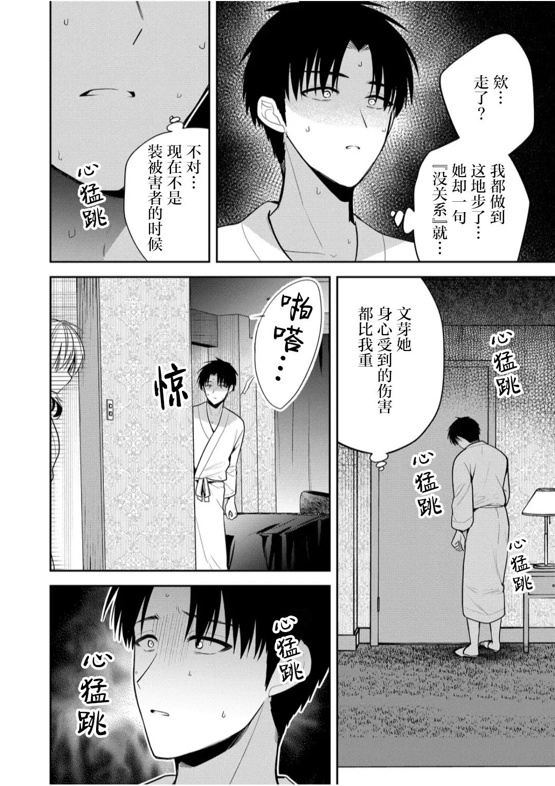 第29话 第12页
