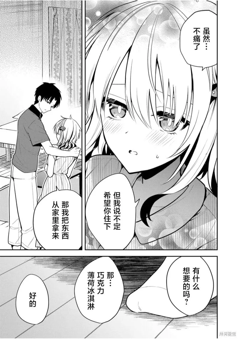 第30话 第3页