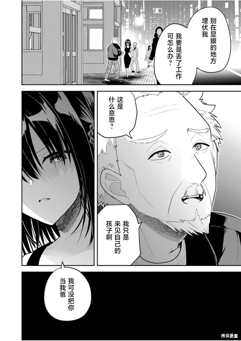 第30话 第8页