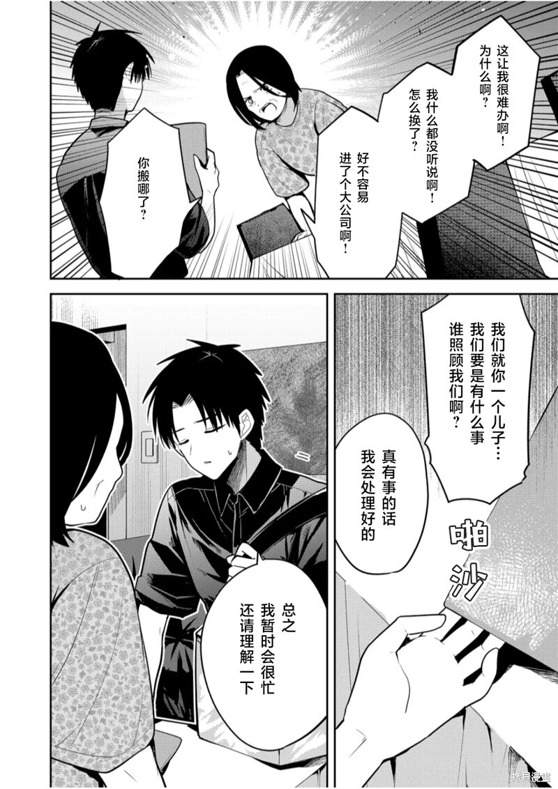 第31话 第10页