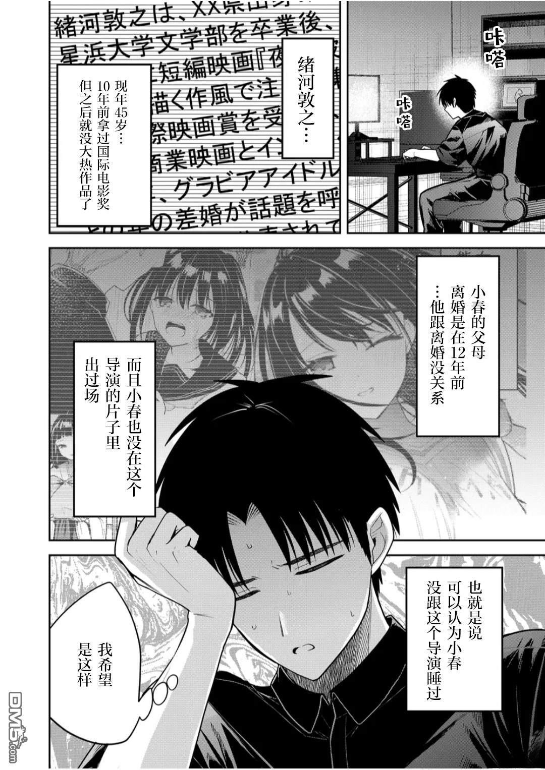 第33话 第2页