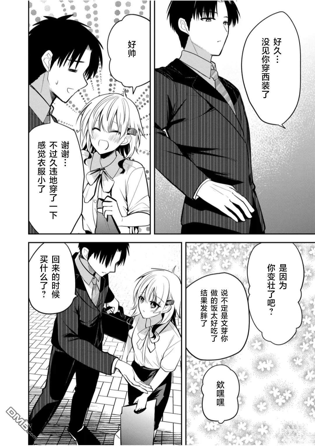 第33话 第8页