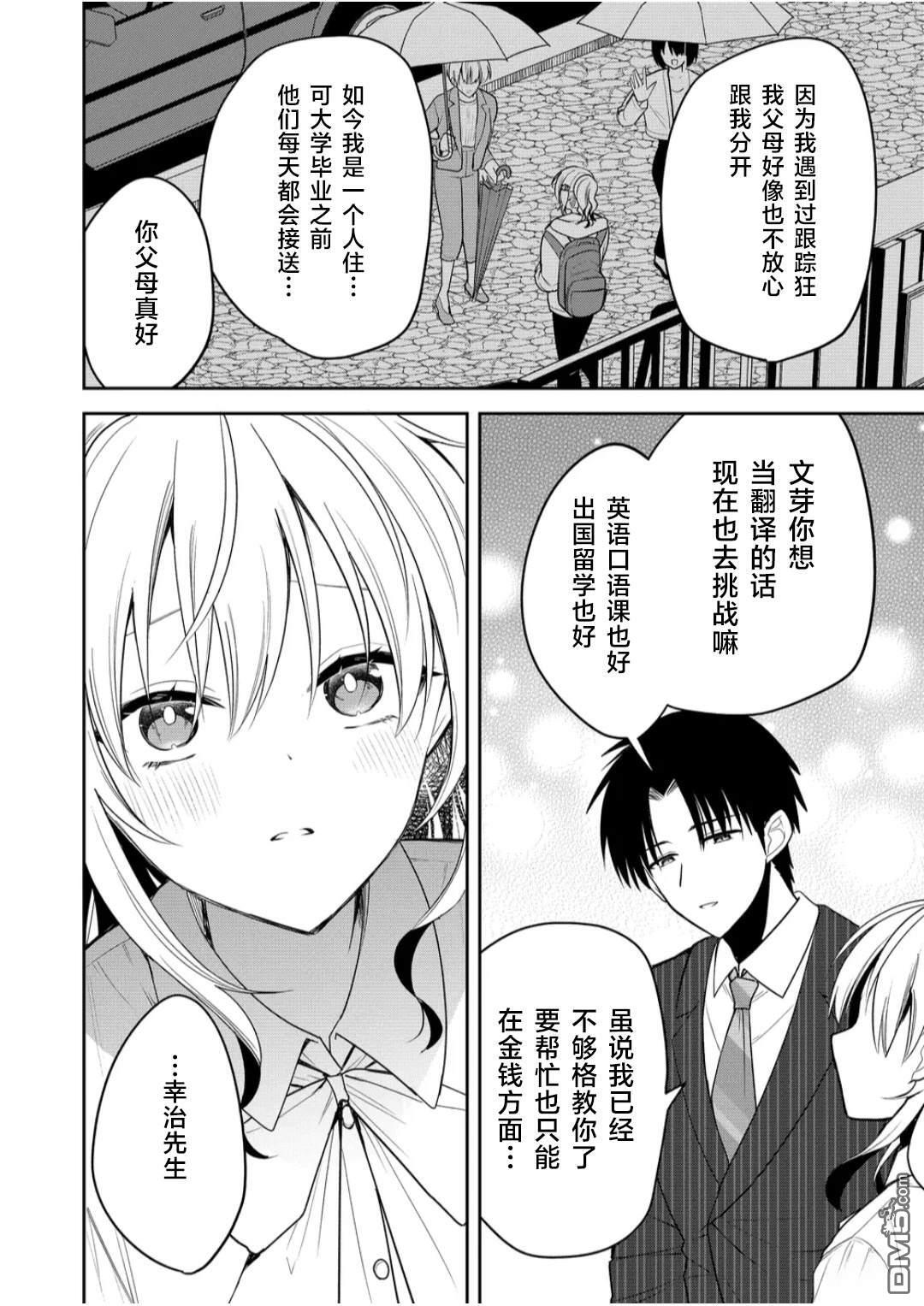 第33话 第10页