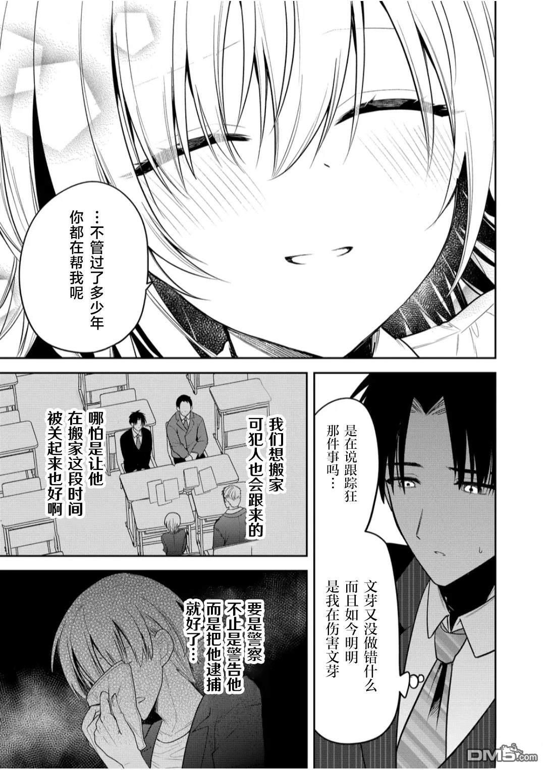 第33话 第11页