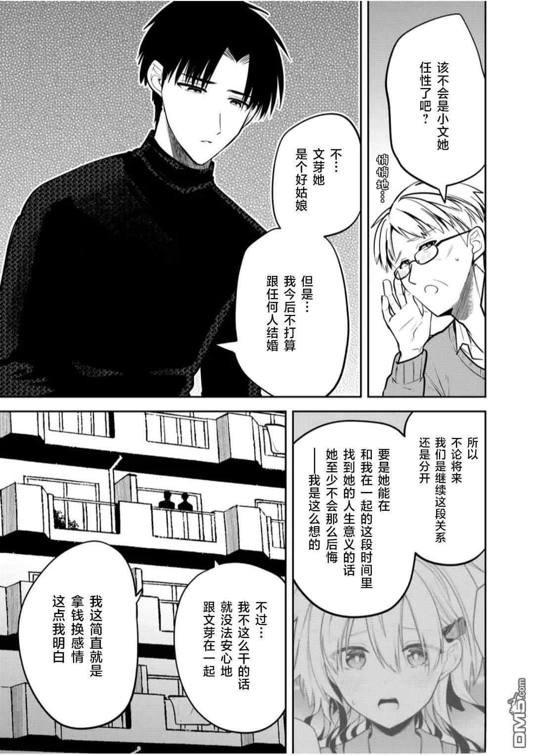 第34话 第6页