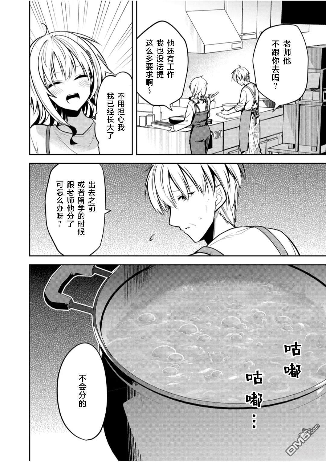 第34话 第9页
