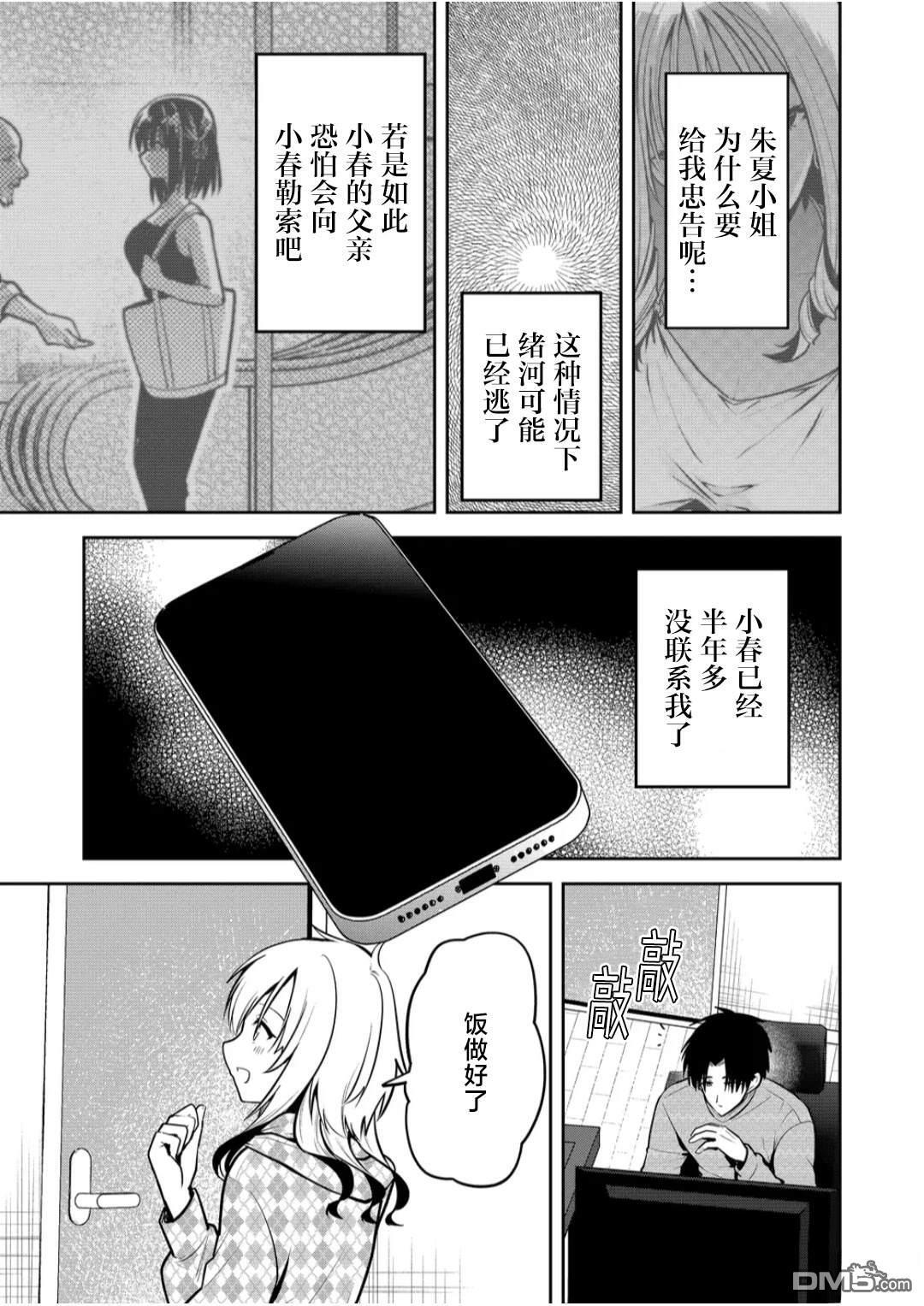 第35话 第3页