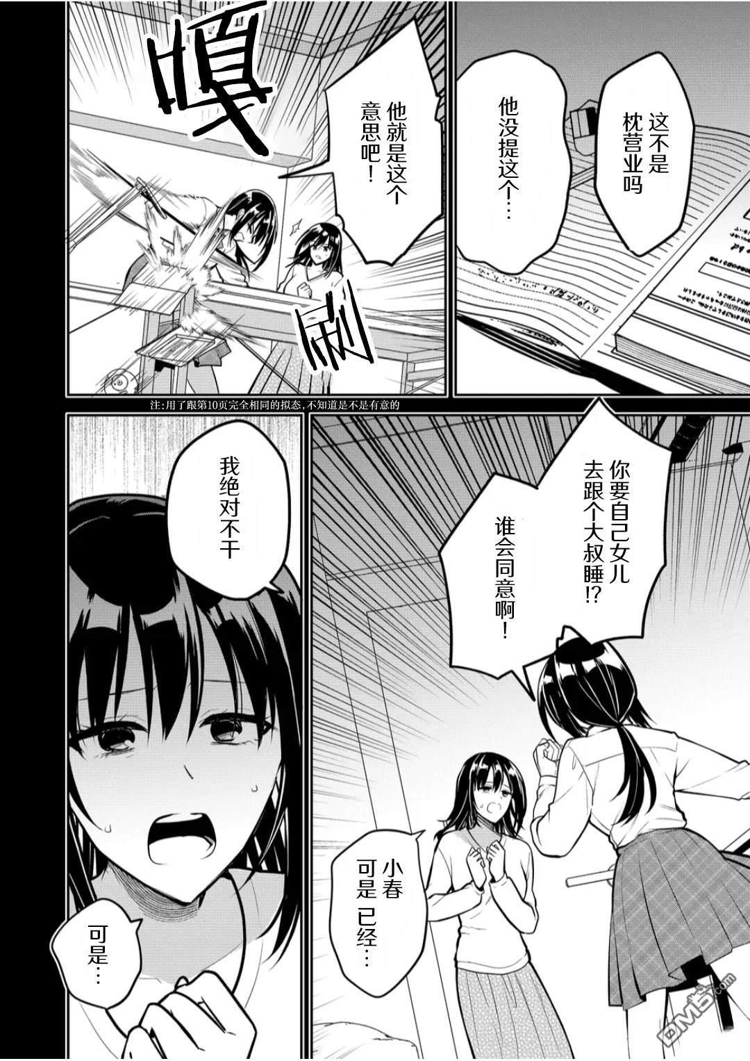 第35话 第16页