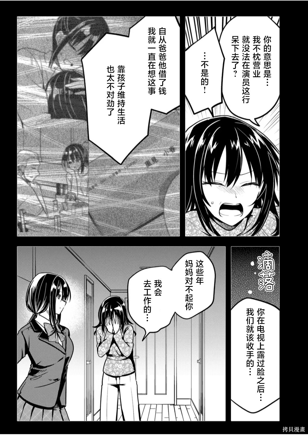 第36话 第3页