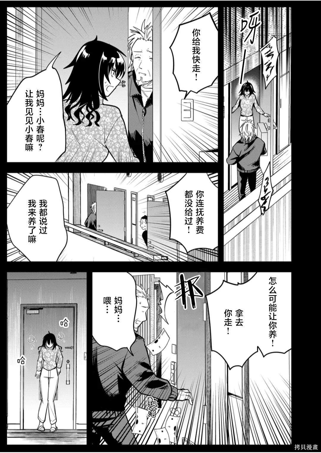第36话 第7页