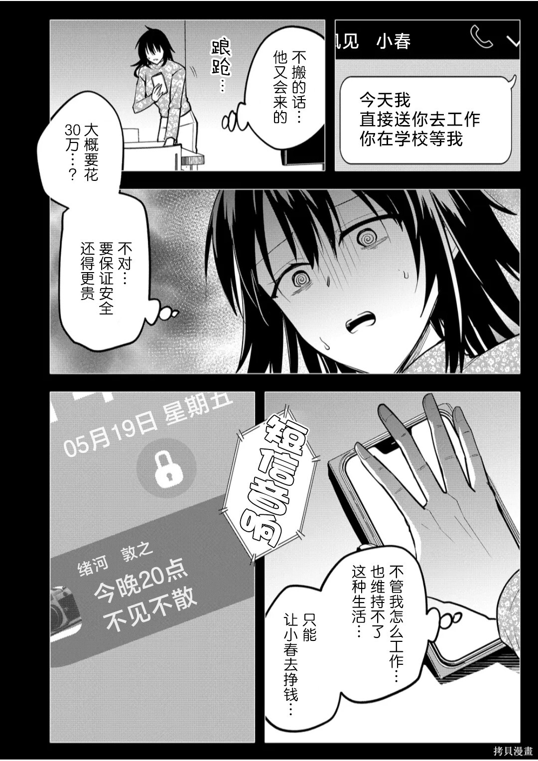 第36话 第8页