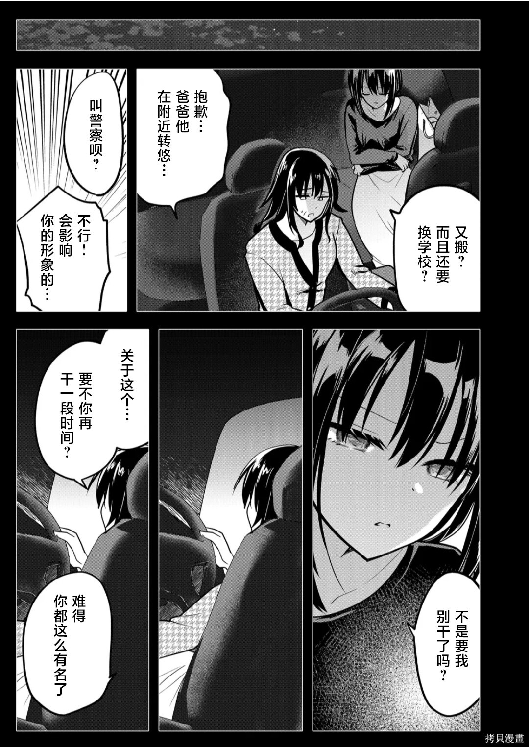 第36话 第9页