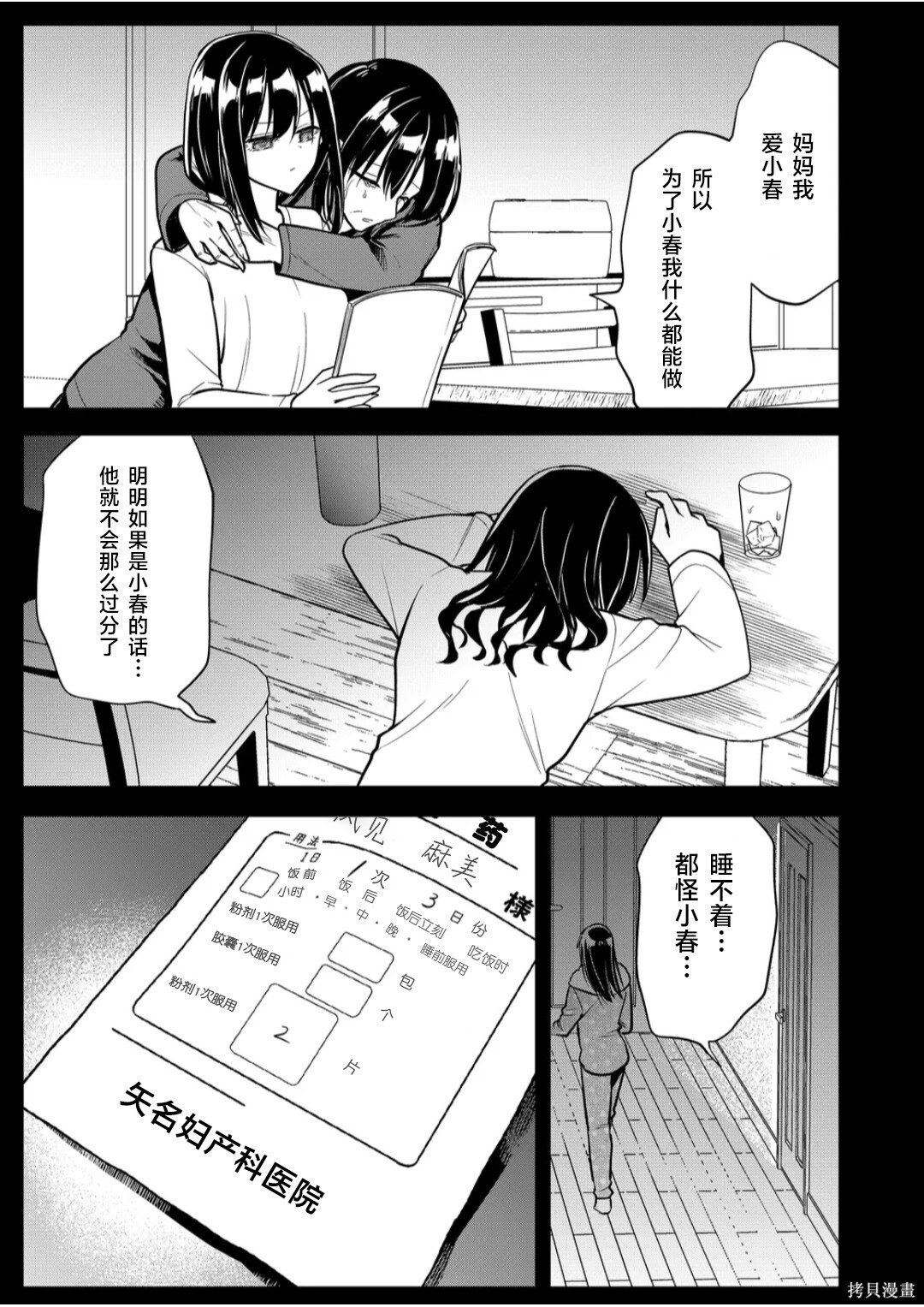 第37话 第3页