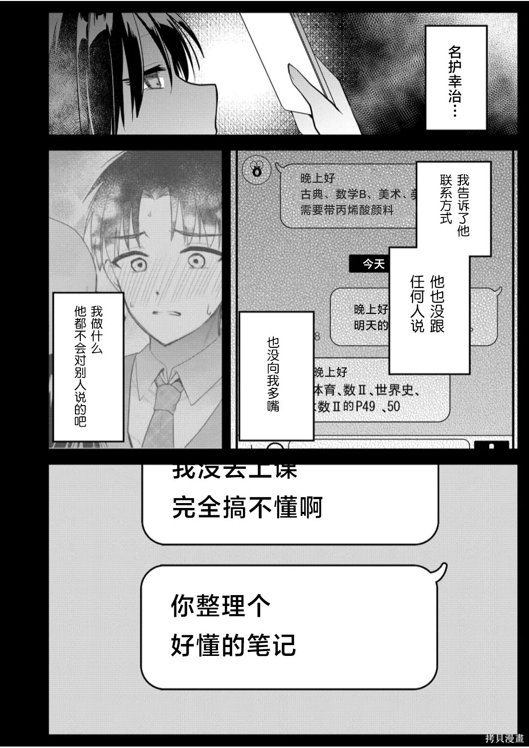 第37话 第6页