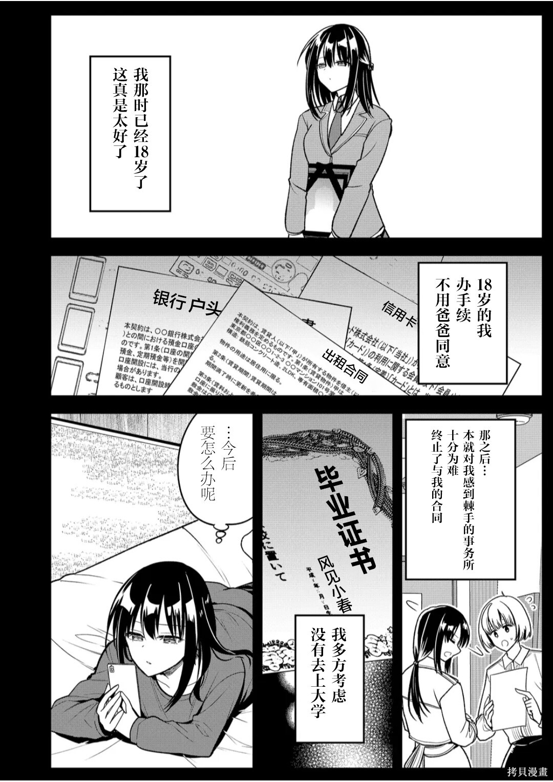 第38话 第2页
