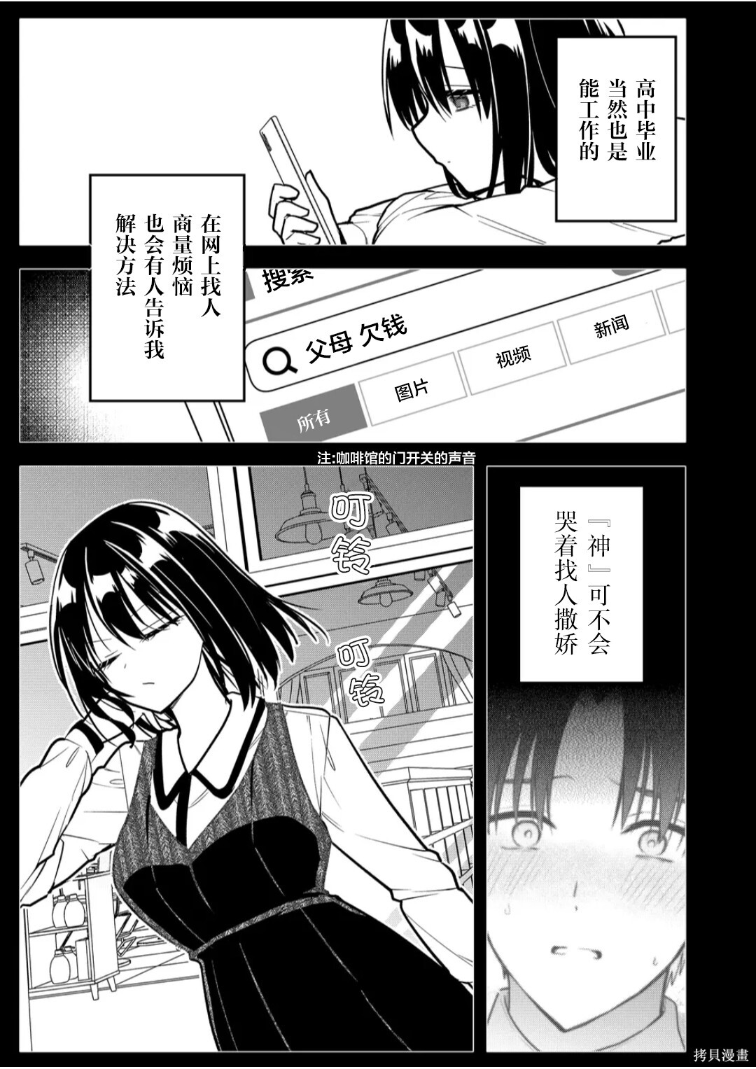 第38话 第3页