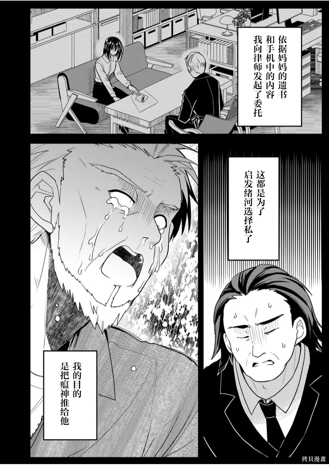 第38话 第6页