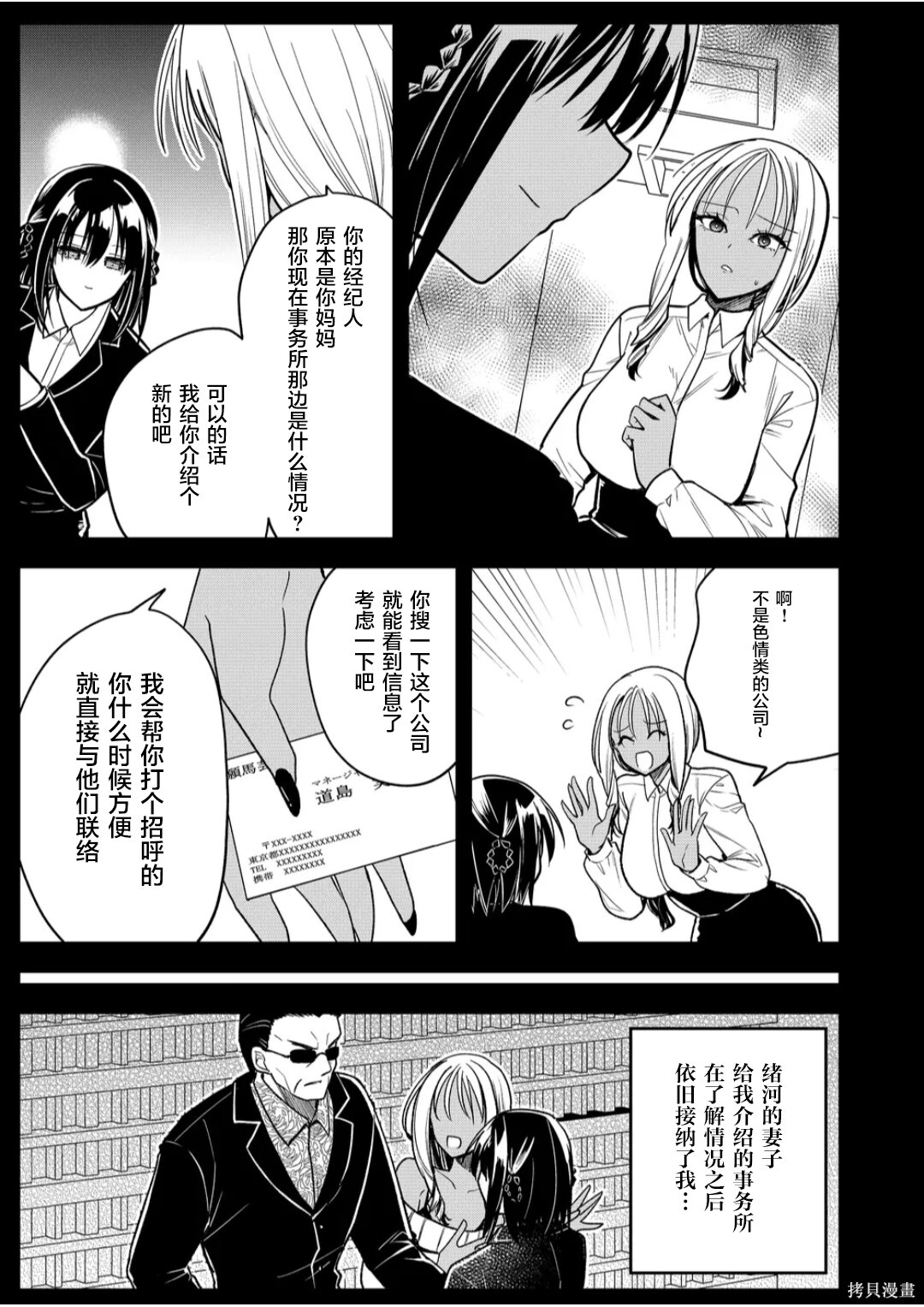 第38话 第7页