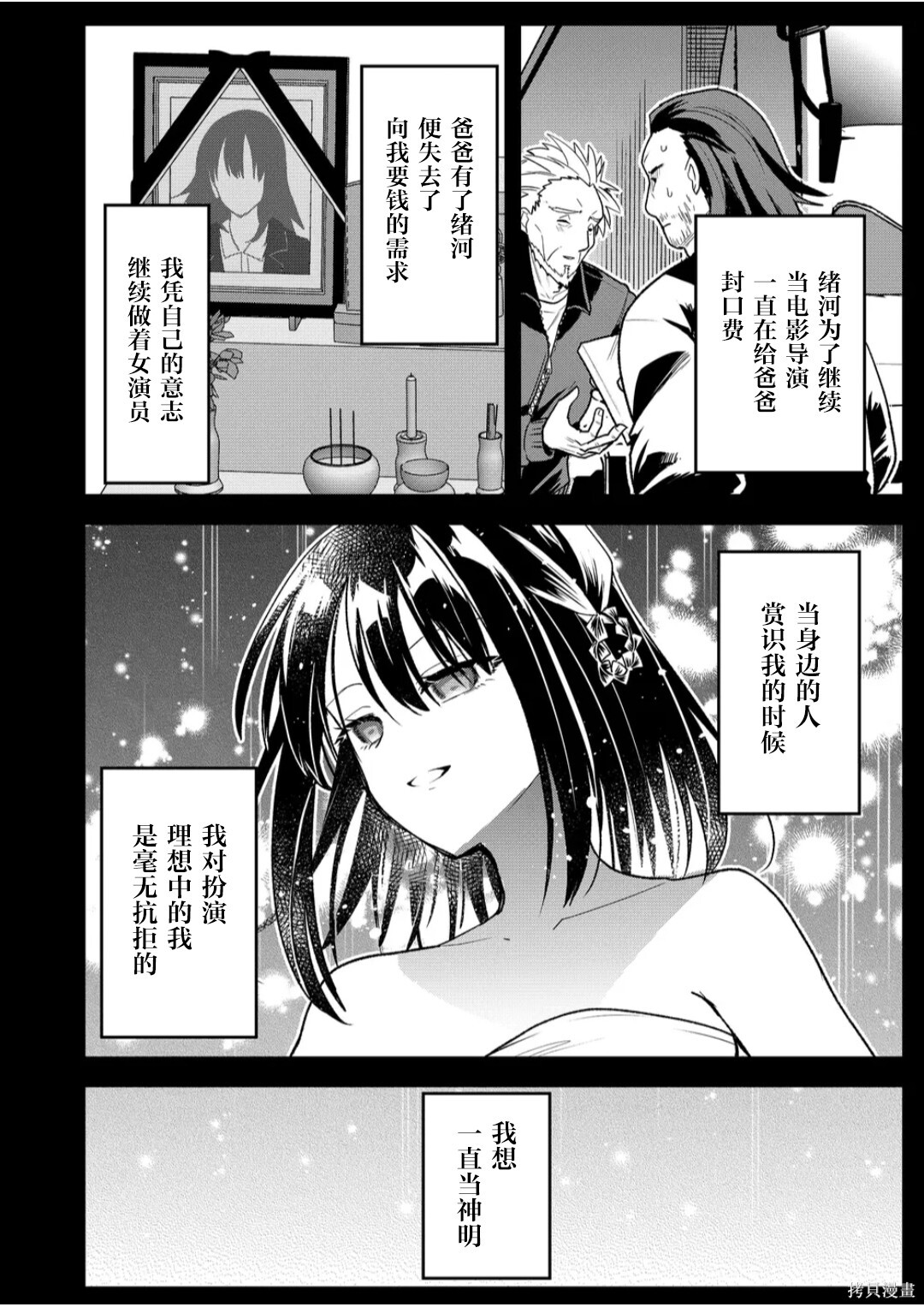第38话 第8页