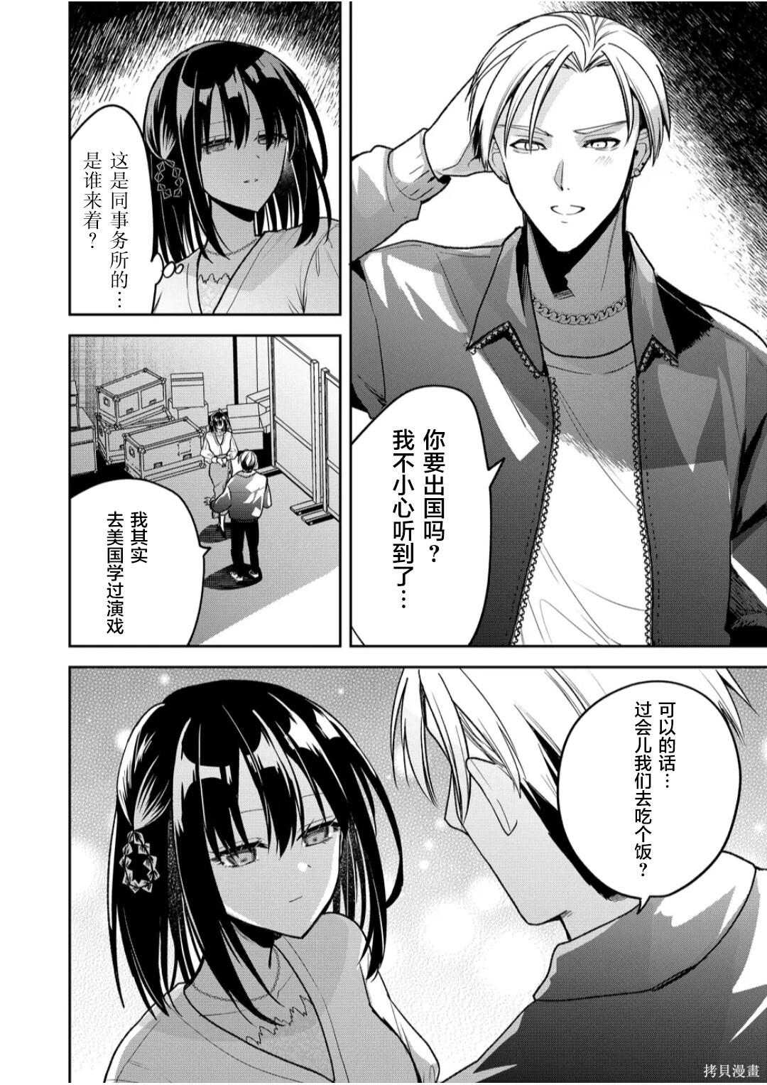 第38话 第12页