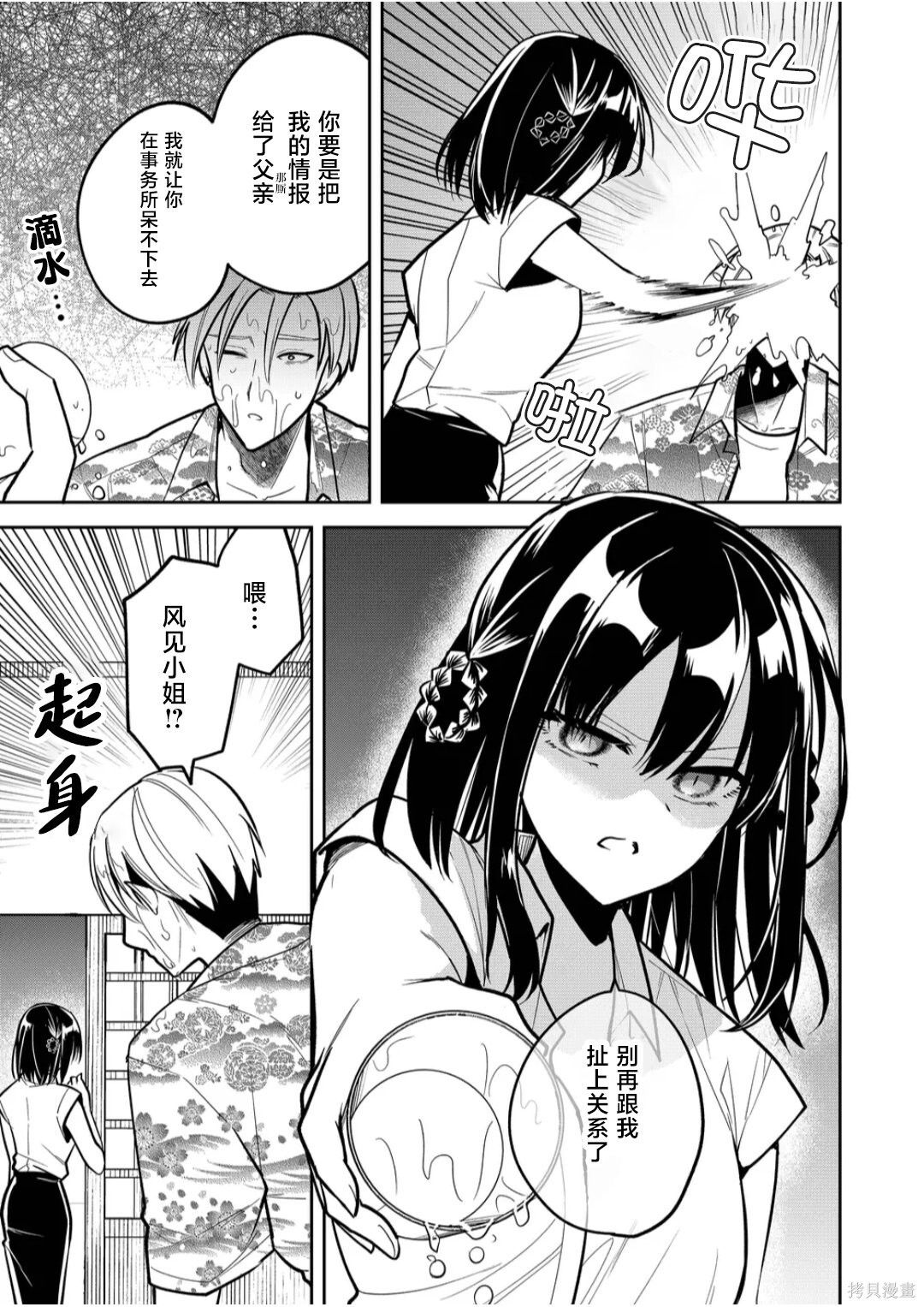 第39话 第5页