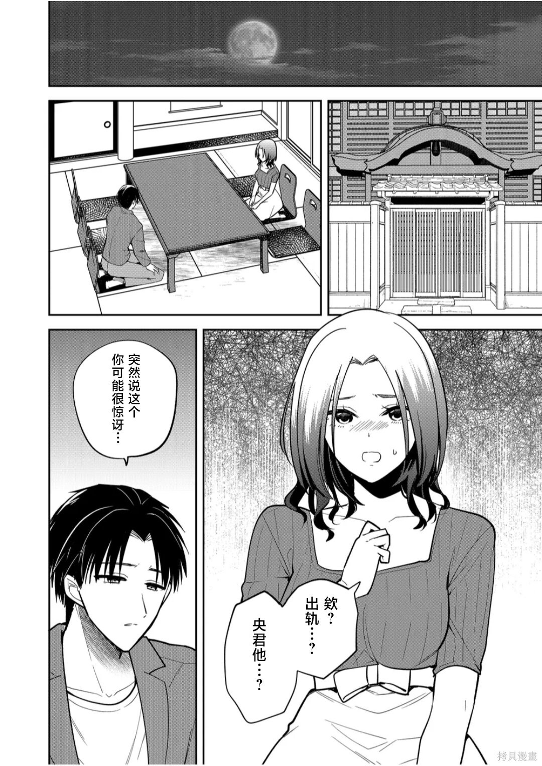 第40话 第6页