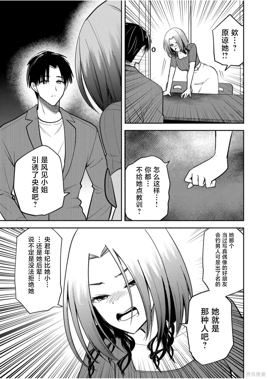 第40话 第9页