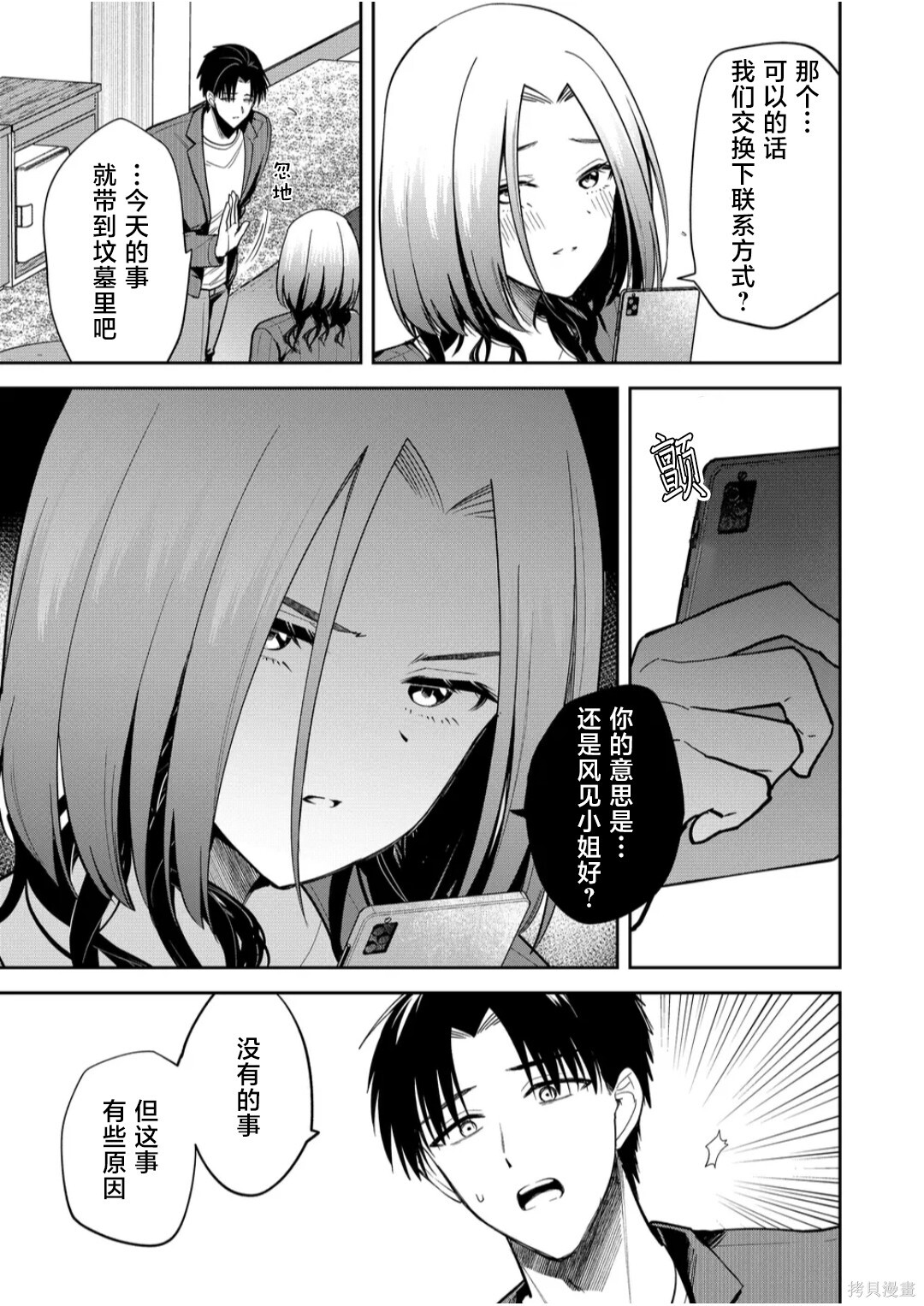 第42话 第3页