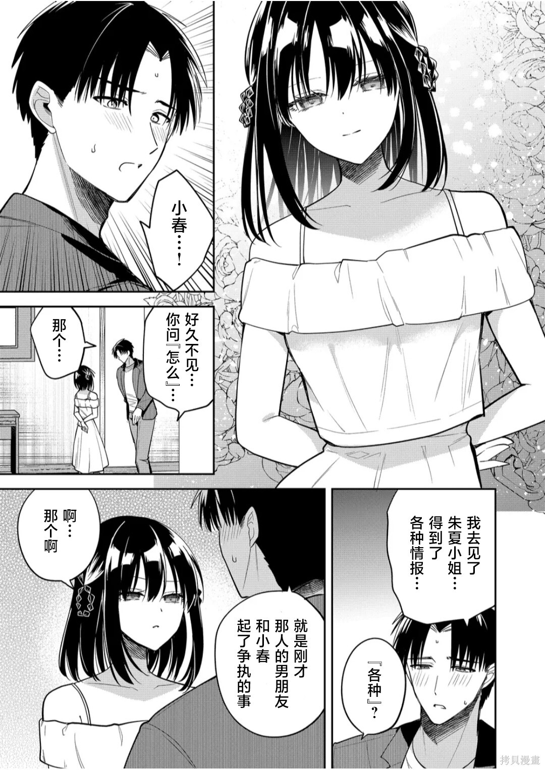 第42话 第7页