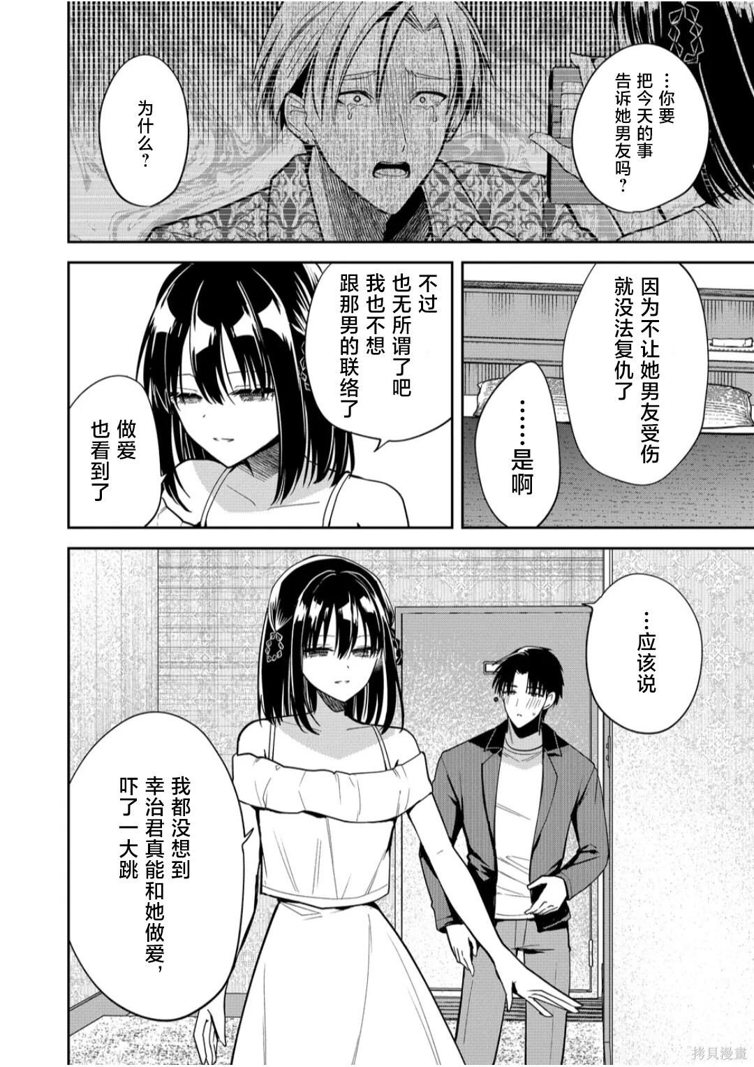 第42话 第8页