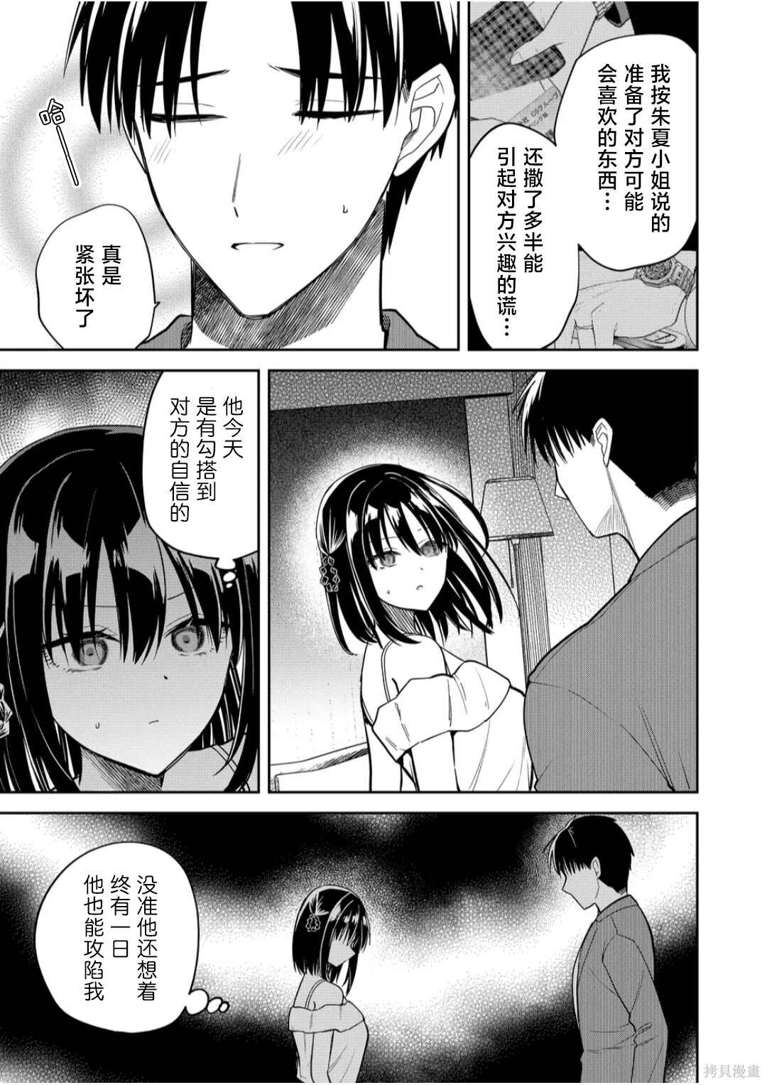 第42话 第9页
